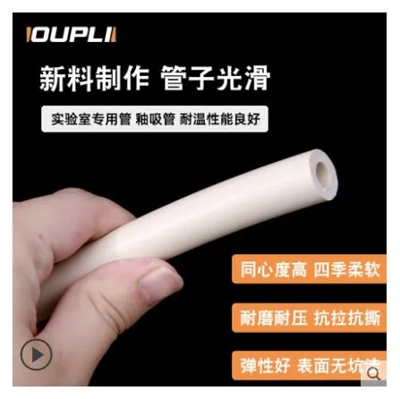 OUPLI 橡胶管软管白色耐高温8mm*15mm/1米可抽真空（米） - 玖梧精选