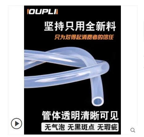 OUPLI 硅胶管耐高温弹性透明软管8*14mm（米） - 玖梧精选