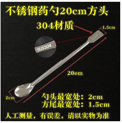 森绿 SL-BXGY304加厚不锈钢药匙方尾20cm（个） - 玖梧精选