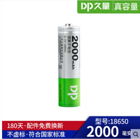 久量 18650 锂电池 2000mAh （个） - 玖梧精选
