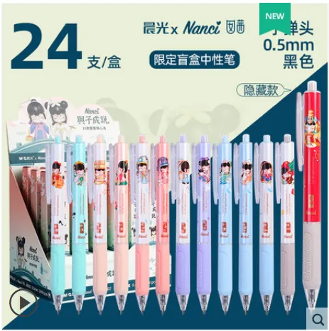 晨光 NANCI-与子成说-盲盒24支（高概率出隐藏）24支/盒 （盒） - 玖梧精选
