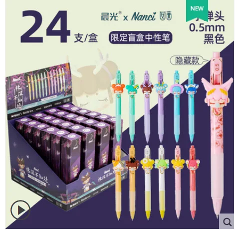 晨光 林深不知处-盲盒中性笔按动款(高概率出隐藏) 24支/盒（盒） - 玖梧精选