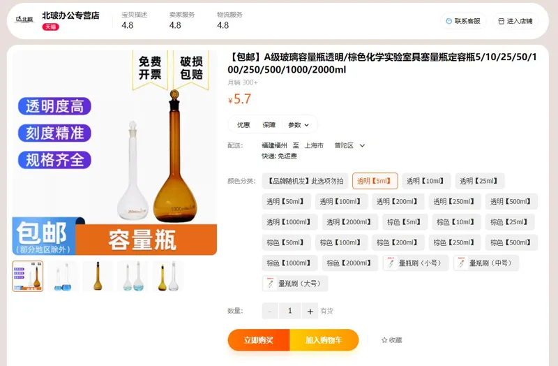 天玻透明容量瓶5ml（个） - 天玻