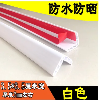 PVC防撞条（根）35*35*7mm,1m长,白色（带胶），材质：PVC软质 - 玖梧精选