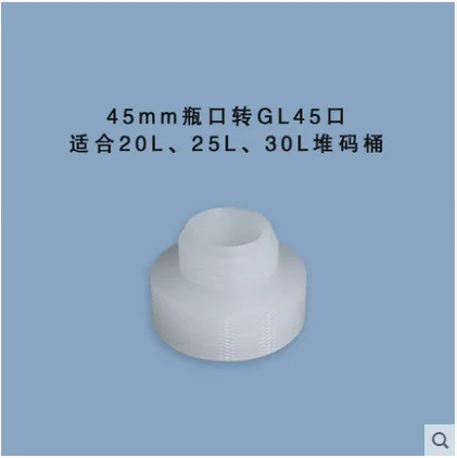 wenoote 废液桶转接盖45mm大桶口转GL45 （个） - 玖梧精选