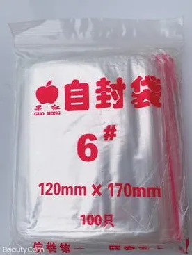 果红6#自封袋双层5丝90只/包（包） - 玖梧精选