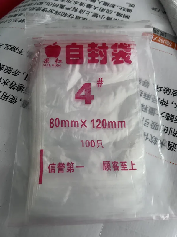 果红4#自封袋双层5丝90只/包（包） - 玖梧精选
