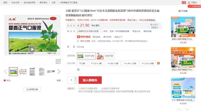 太极藿香正气口服液10ml*10支EZE003007G（组） - 玖梧精选