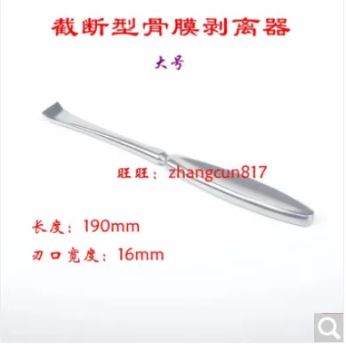 wecan 截断型骨膜剥离器 大号12mm （个） - 玖梧精选