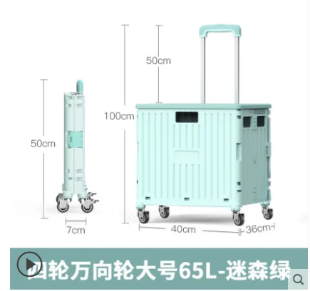 小帮手 XBS-YK-413买菜车四轮万向轮大号 65L迷森绿+送盒板（个） - 玖梧精选