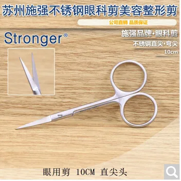 施强 27957211803眼用剪 10CM 直尖头 无镀层（把） - 玖梧精选