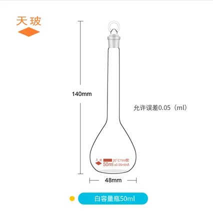 天玻 TB-GP50A级透明容量瓶50ml（个） - 玖梧精选