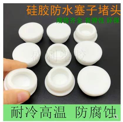 GC-GJDT硅胶堵头食品级硅胶20（适合19mm孔用）白（个） - 玖梧精选