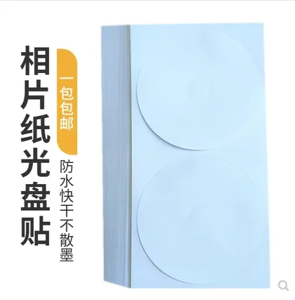 GC-GPT光盘贴纸不干胶标签亚光100贴1包 有圈 - 玖梧精选