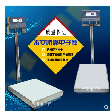 深恒 SH-DZC防爆电子秤称量150Kg 精度5g台面尺寸40*50cm（台） - 玖梧精选