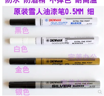 snowman 油漆笔0.5mm黑色 EFCP（支） - 玖梧精选