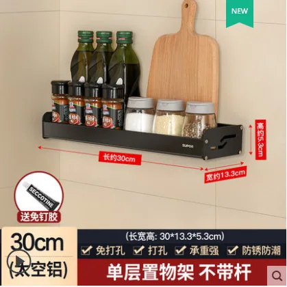 苏泊尔 KZ30BC01厨房置物架30cm单层调料架（个） - 玖梧精选