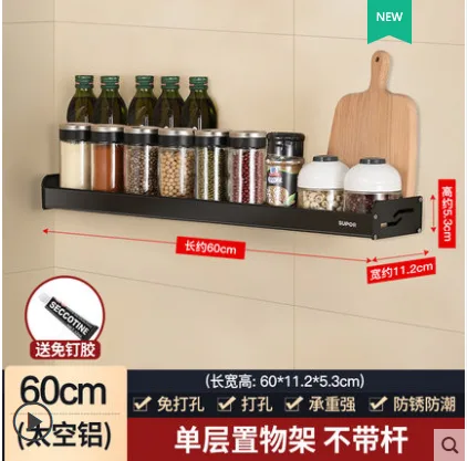 苏泊尔 KZ60BC01厨房置物架60cm单层调料架（个） - 玖梧精选