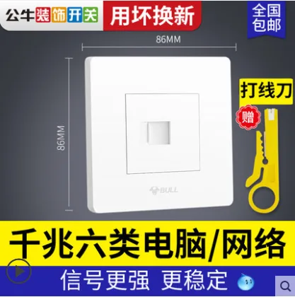 公牛 网线插座 07白六类电脑插座（个） - 公牛