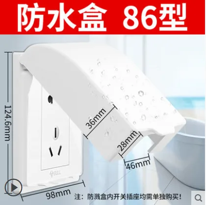 公牛 开关插座保护套带盖白色防水盒F03（个） - 玖梧精选