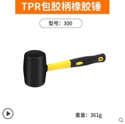 迈安旭 MAX-XJC300包胶柄橡胶锤【300型】（把） - 玖梧精选