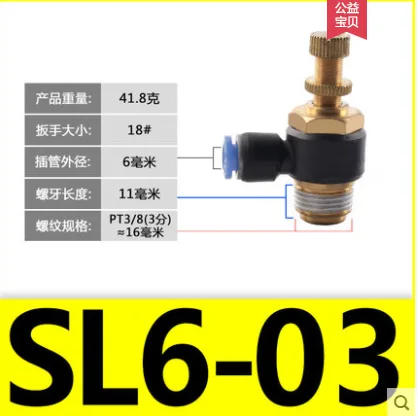 卓基SL6-03 调节阀节流阀（个） - 玖梧精选