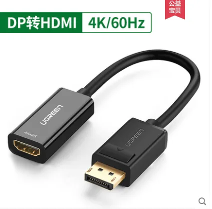 绿联 dp转hdmi转接头25cm4k60hz（根） - 玖梧精选