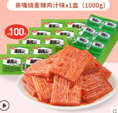 【卫龙_亲嘴烧】辣条（件）【分量足吃的久】麦辣鸡汁味100片/盒 - 玖梧精选