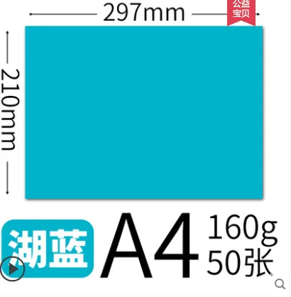 科朗鑫盛 KLJS-HL160 A4打印卡纸湖蓝160g,50张/包 - 玖梧精选