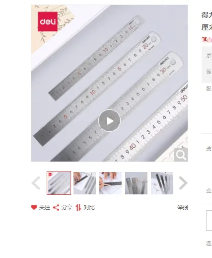 得力 8464钢直尺（支） - 得力