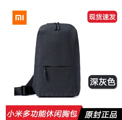 小米 胸包 深灰色 （个） - 小米