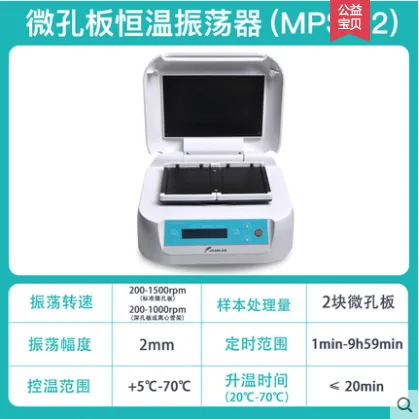 JOANLAB 微孔板恒温震荡器MPSI-2（台） - 群安/Joanlab