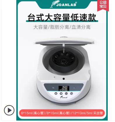 JOANLAB 离心机迷你数显款7Pro（1000-7000转）（台） - 群安/Joanlab