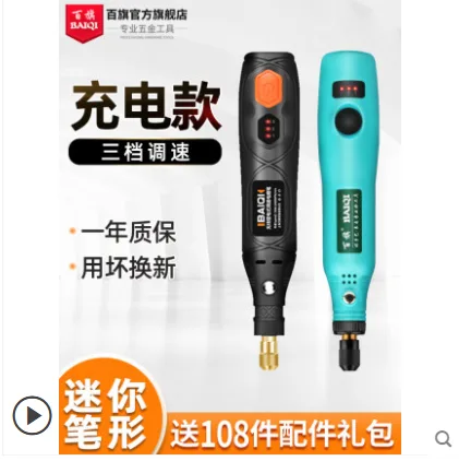 百旗 BQ-7007电磨机蓝色充电款官方标配（个） - 玖梧精选