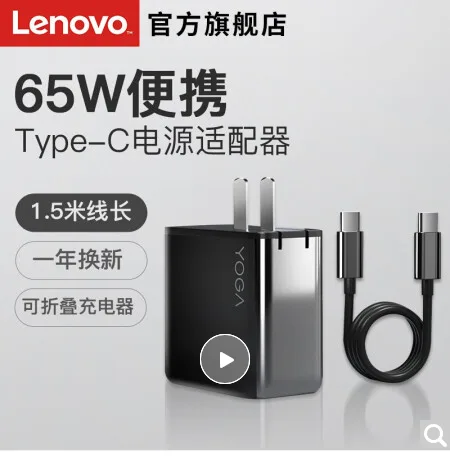 联想 65W电源适配器Type-C云墨黑100012368380（个） - 联想