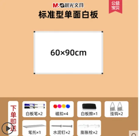 晨光 白板 60*90cm 个 - 玖梧精选