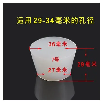 恒超7号实心硅胶塞上下直径27-36mm（个） - 玖梧精选