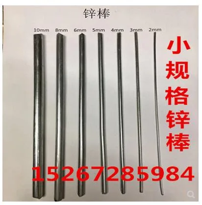 CHINA 锌棒100mm纯锌棒直径10mm*长100mm（根） - 玖梧精选
