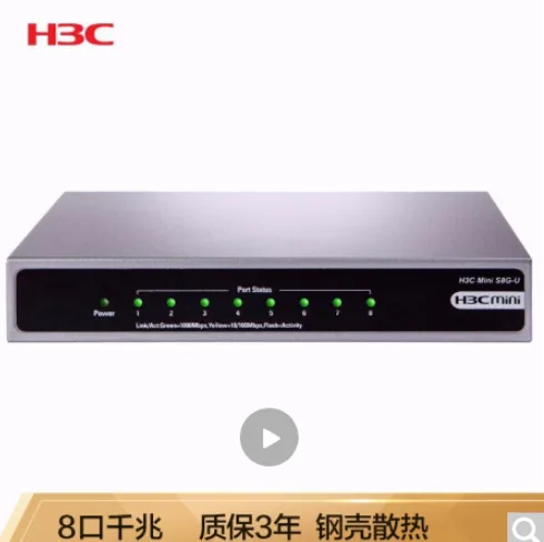 华三 Mini S8G-U 8口千兆交换机 （个） - 玖梧精选