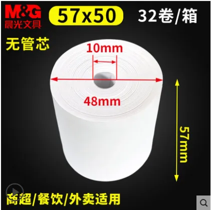 晨光 APY6378B热敏纸57*50mm，32卷/箱 - 玖梧精选