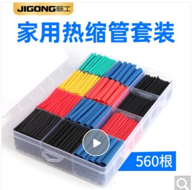 际工 彩色热缩管套装 （个） - 玖梧精选