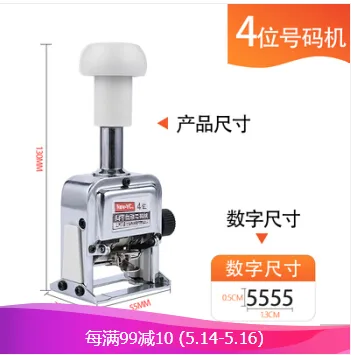 争创 60234669121自动归零号码机4位归零（个） - 玖梧精选