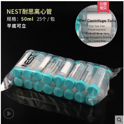 NEST 50ml平底离心管NEST-L50ml（25个/包） - 耐思/Nest