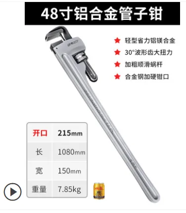 易之力 YZL-48C工业级管钳48寸精工铝合金（把） - 玖梧精选