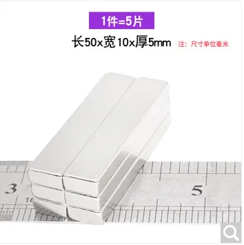 良蔻 10026613862648长方形磁铁 50 x 10 x 5(5片) - 玖梧精选