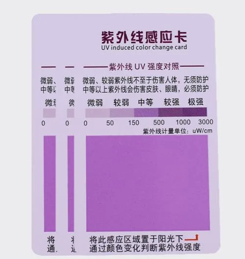北京四环牌 紫外线测试卡感应卡5张（件） - 玖梧精选