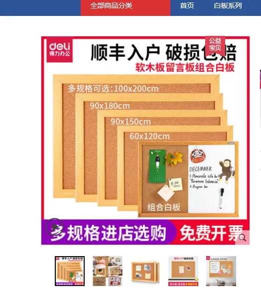 得力软木板照片墙（个） - 得力