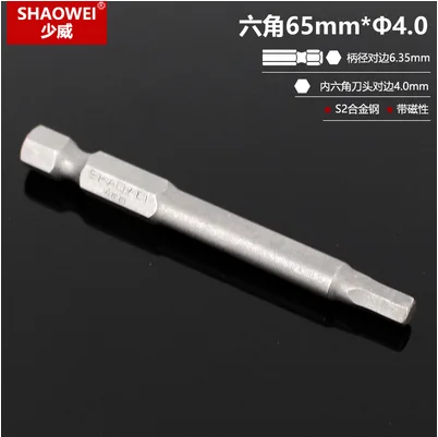 少威 内六角钻头 65mm 直径4mm （个） - 玖梧精选