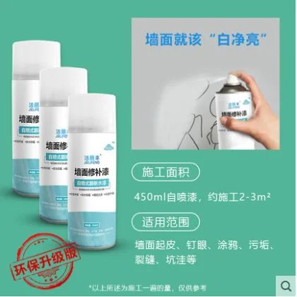 oimg QB-XBQ345墙面修补防霉抗菌无苯自喷漆450ml（3瓶） - 玖梧精选