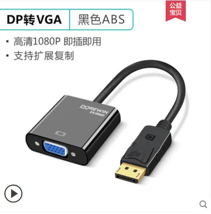 达而稳 DP-1 dp转vga母转换器（个） - 玖梧精选
